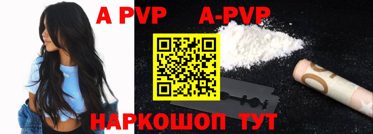 APVP  APVP кристаллы  A PVP Соль  Вход с VPN  Валуйки 