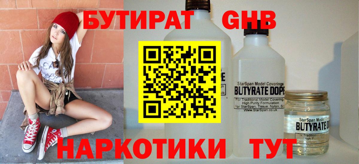 БУТИРАТ оксана Валуйки