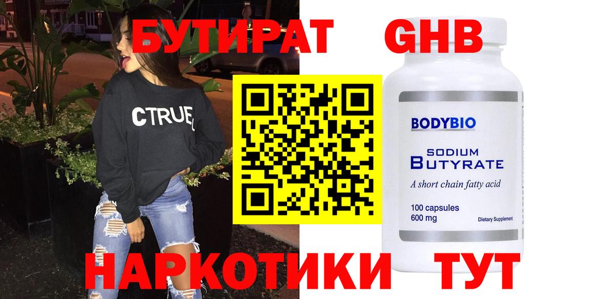 Валуйки  Бутират Butirat  Бутират  Вход с VPN 