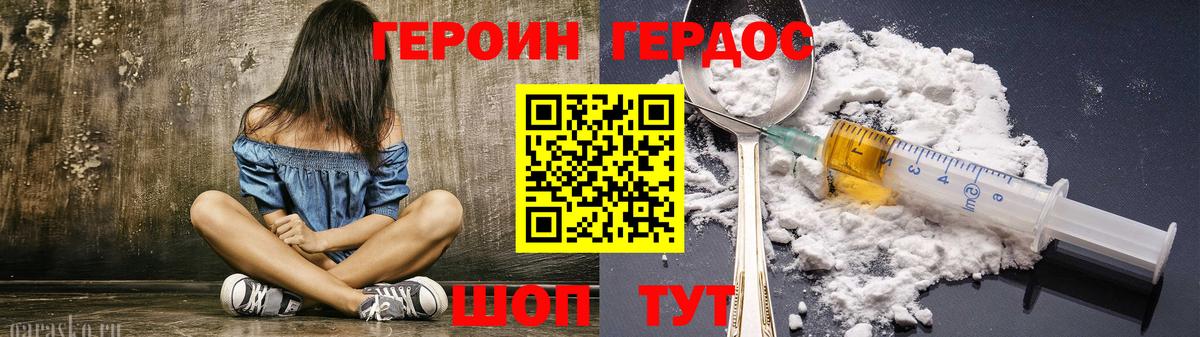 ГЕРОИН Heroin Валуйки