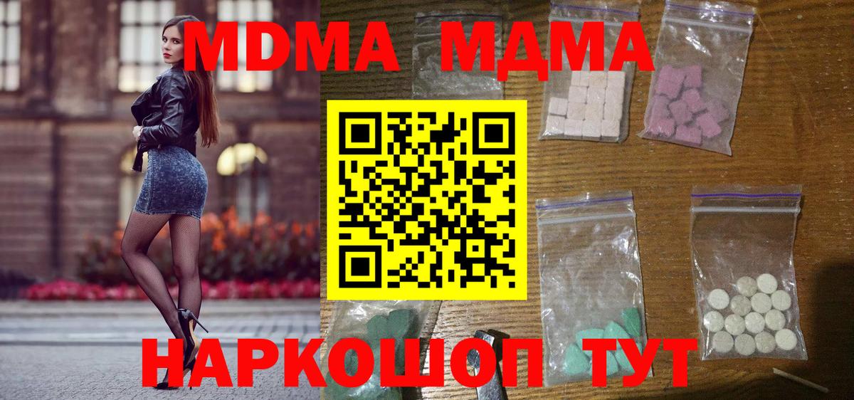 МДМА кристаллы  МДМА  Валуйки  Вход с VPN  MDMA Molly 