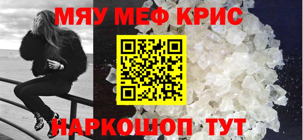 Мефедрон Валуйки